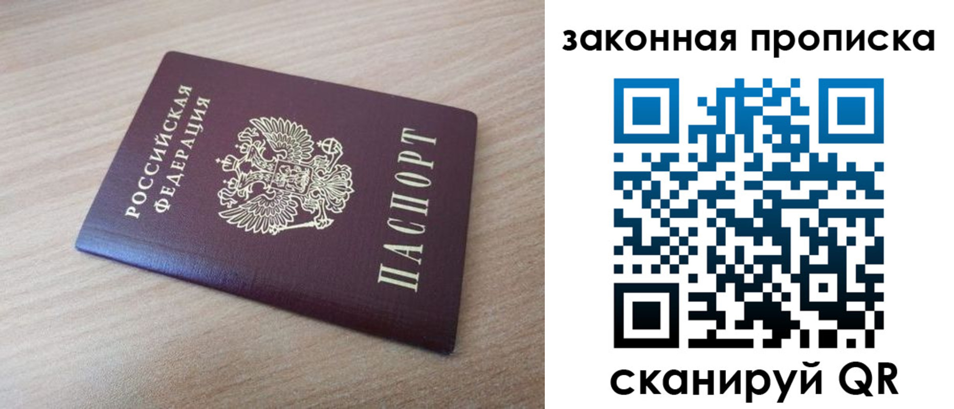 купить прописку в Воронежской области