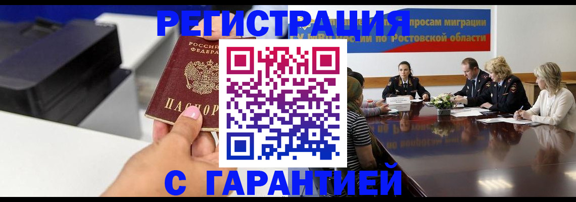 временная регистрация купить в Воронежской области